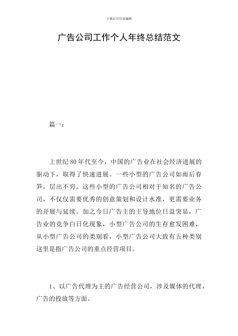 广告公司工作个人年终总结范文_第1页