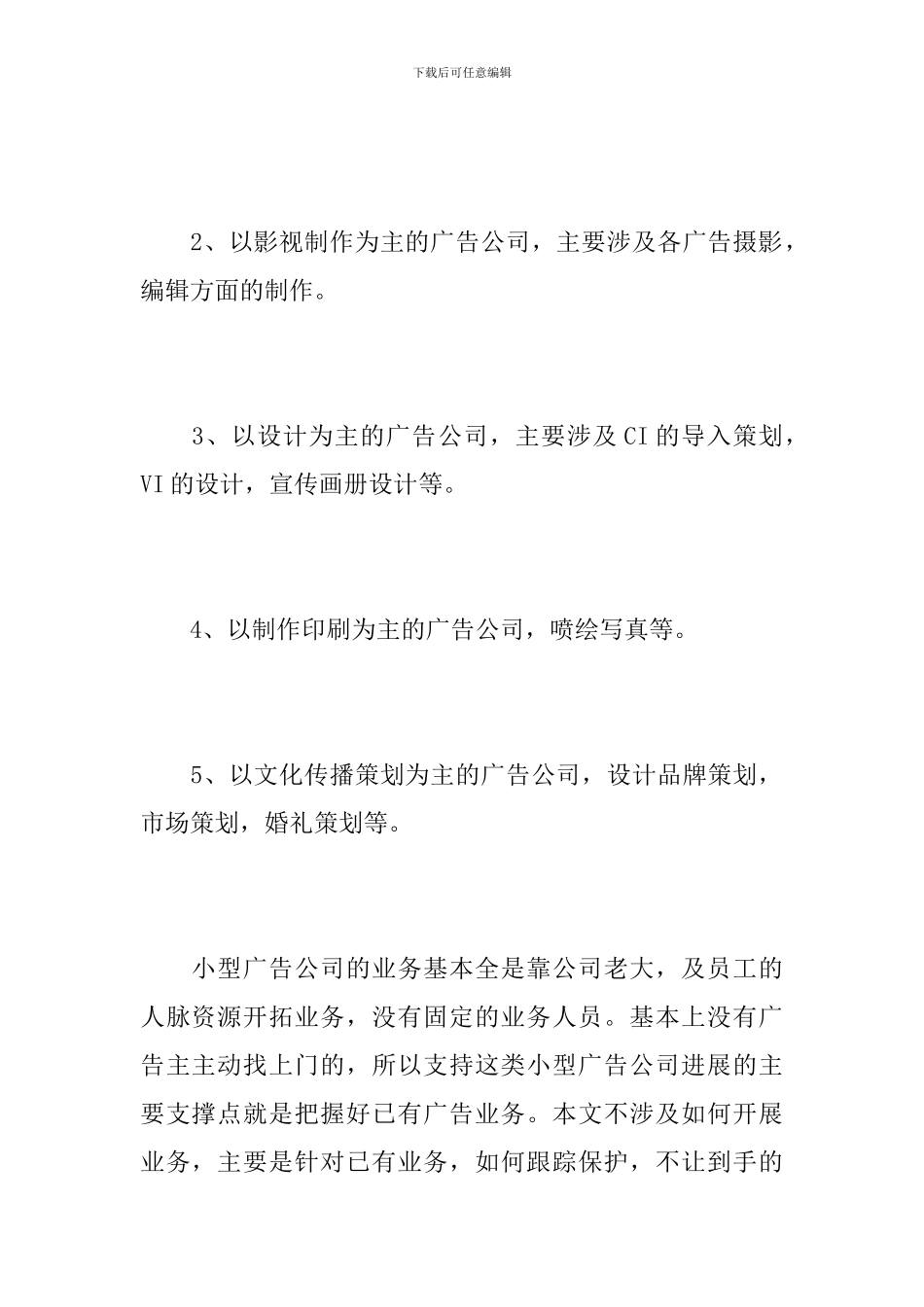 广告公司工作个人年终总结范文_第2页