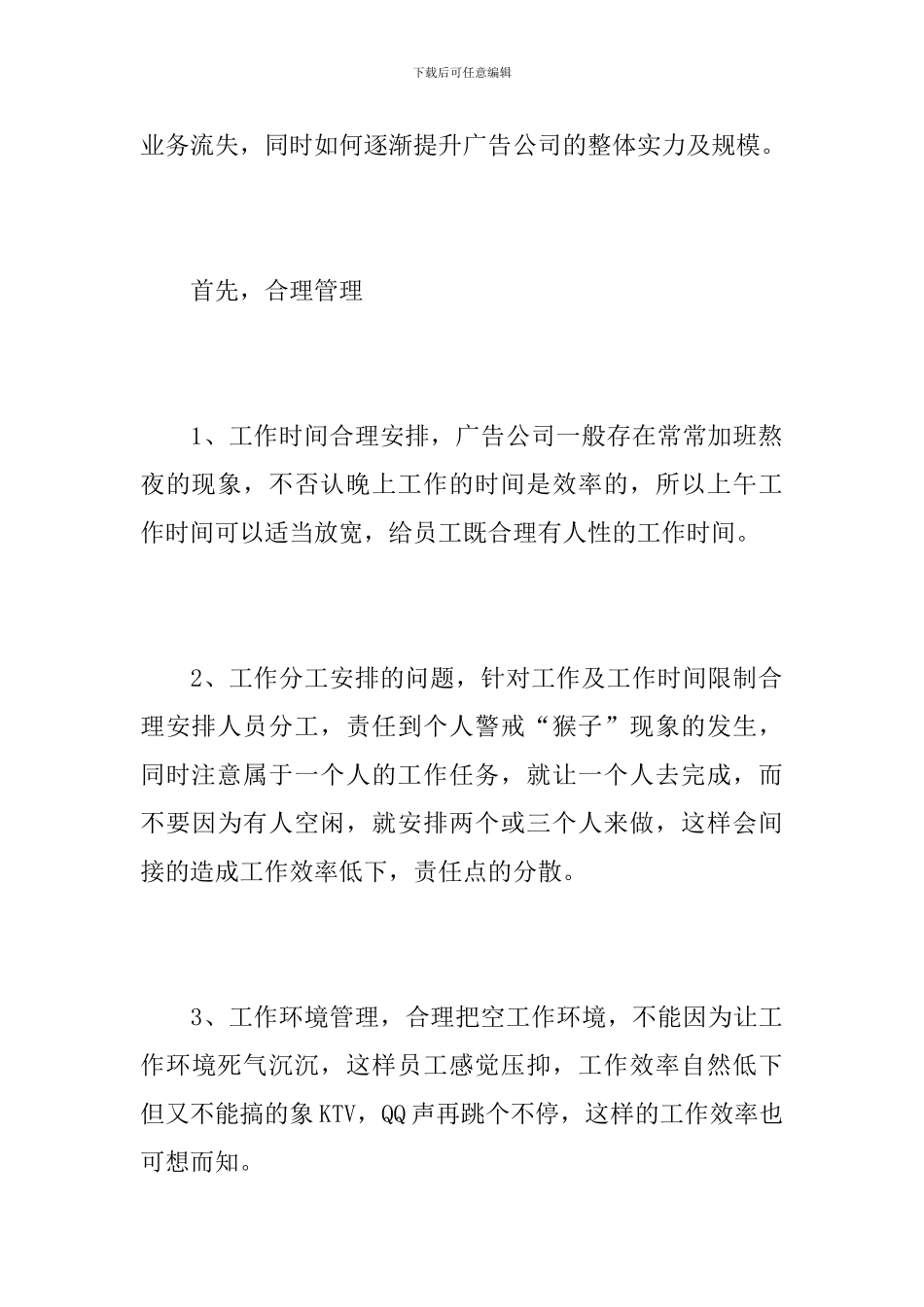 广告公司工作个人年终总结范文_第3页
