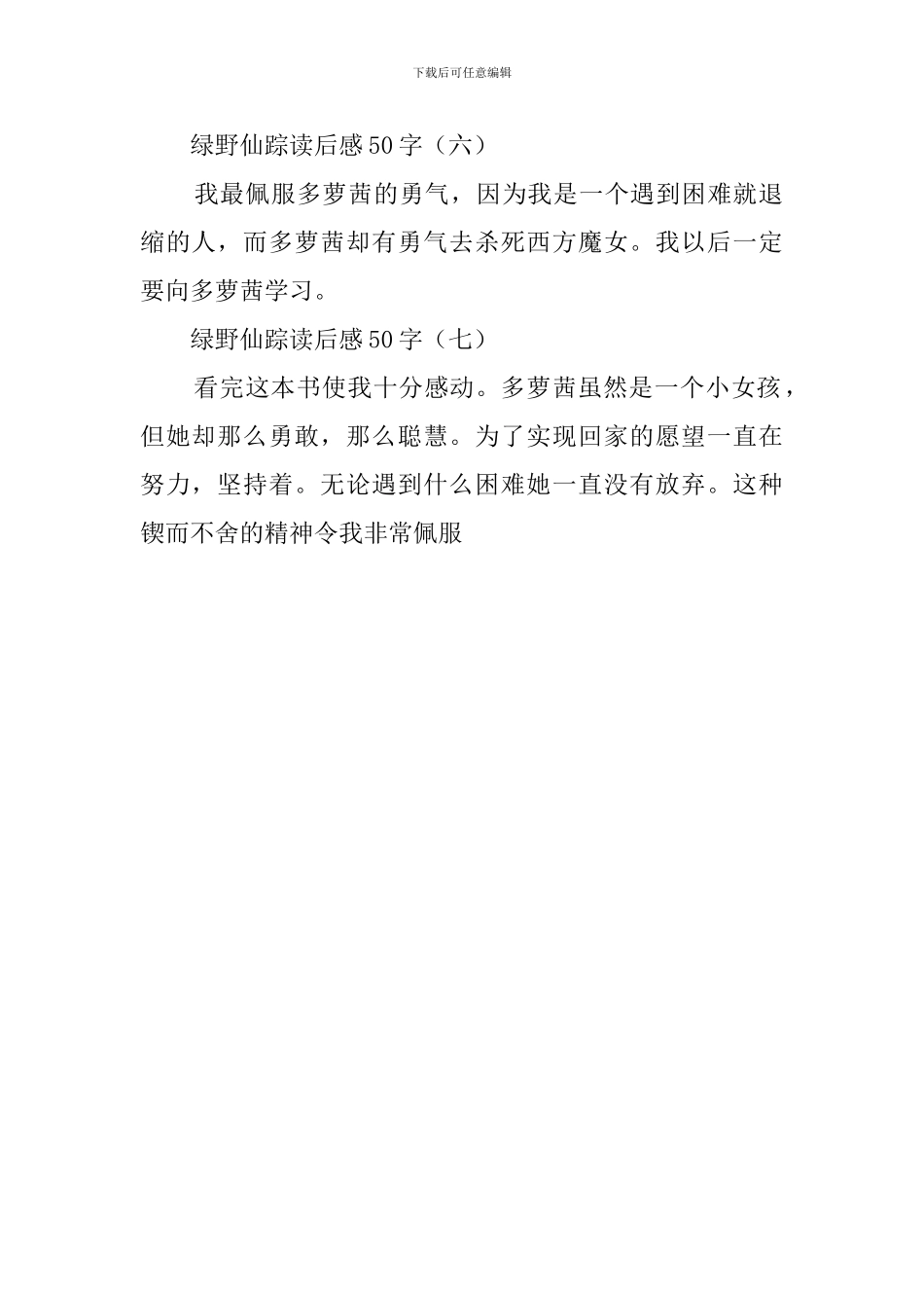 绿野仙踪的读后感七篇_第2页