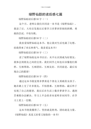 绿野仙踪的读后感七篇