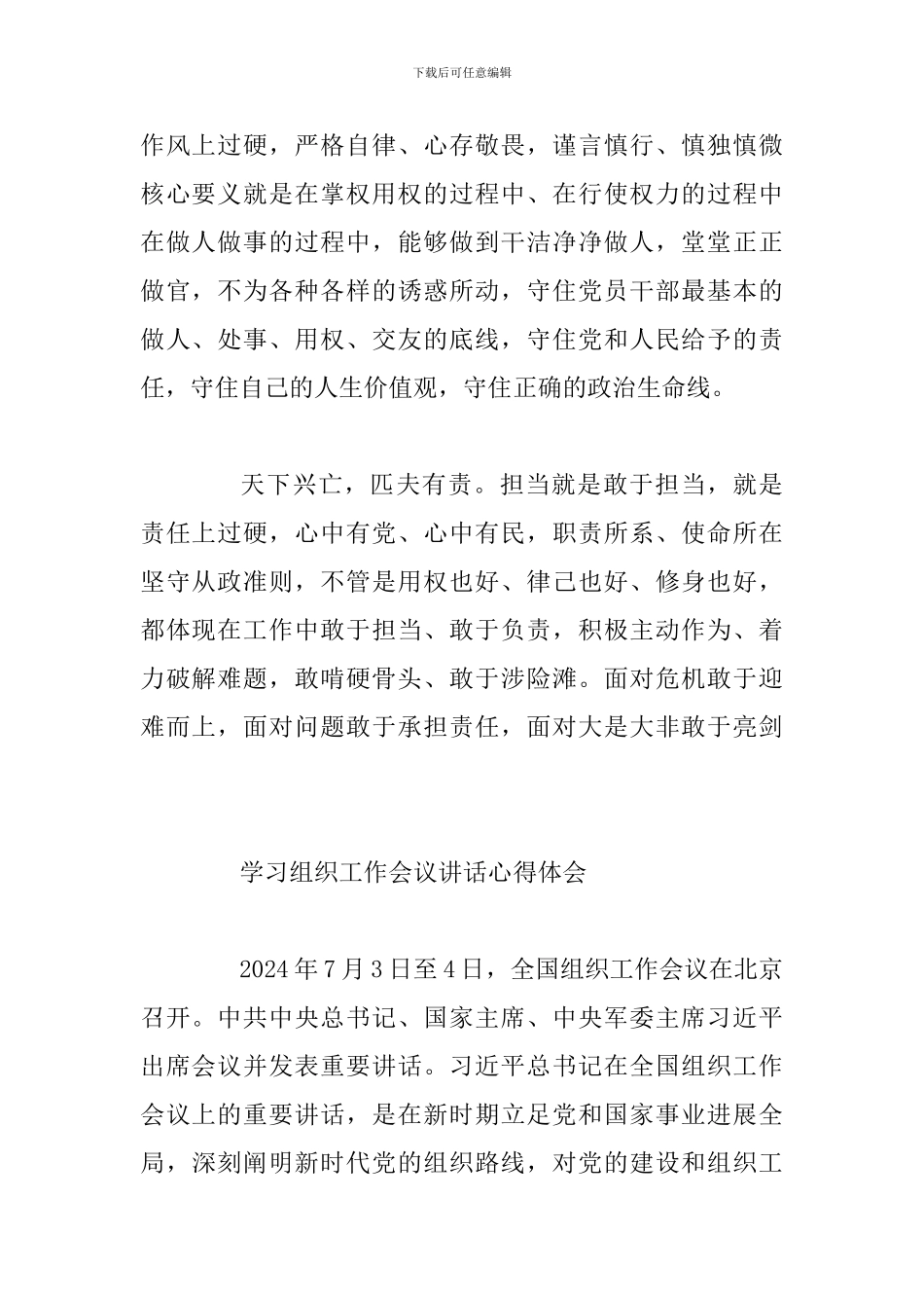 全面学习组织工作会议讲话心得体会范文稿三篇_第2页