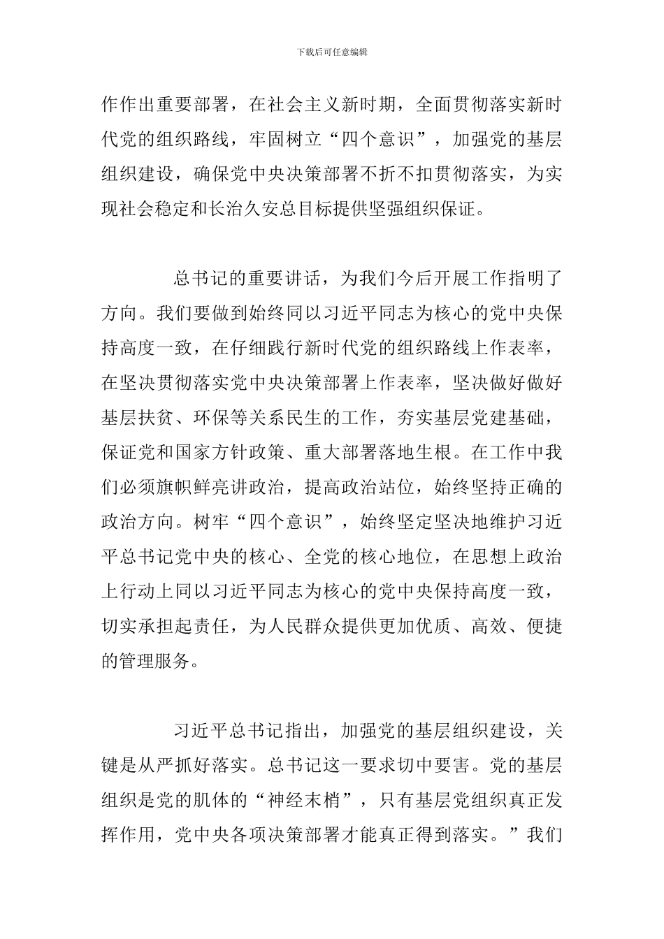 全面学习组织工作会议讲话心得体会范文稿三篇_第3页