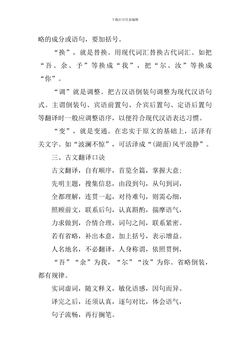 高三语文文言文翻译方法和口诀_第2页