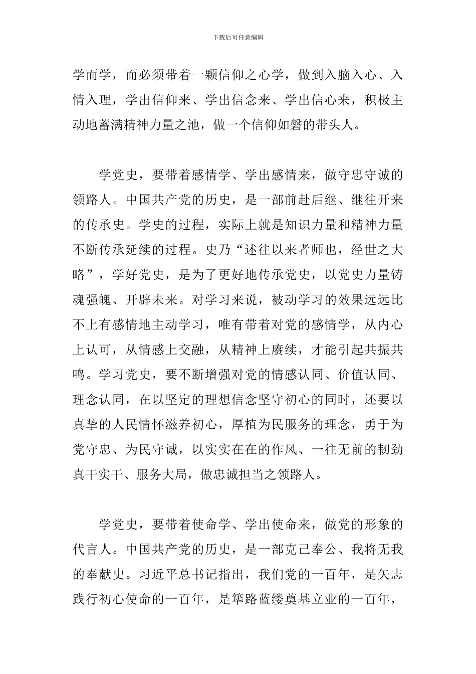 2024学习党史个人心得体会5篇汇总_第2页