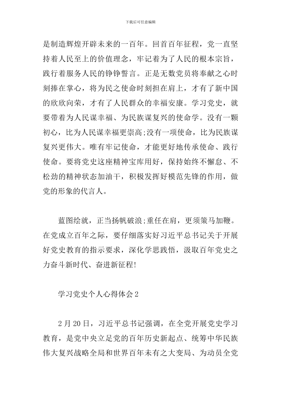 2024学习党史个人心得体会5篇汇总_第3页