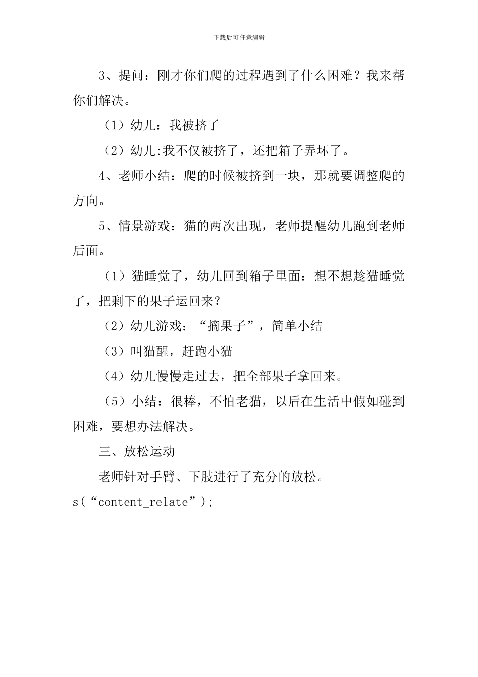 大班体育《机灵的小老鼠》教案_第2页