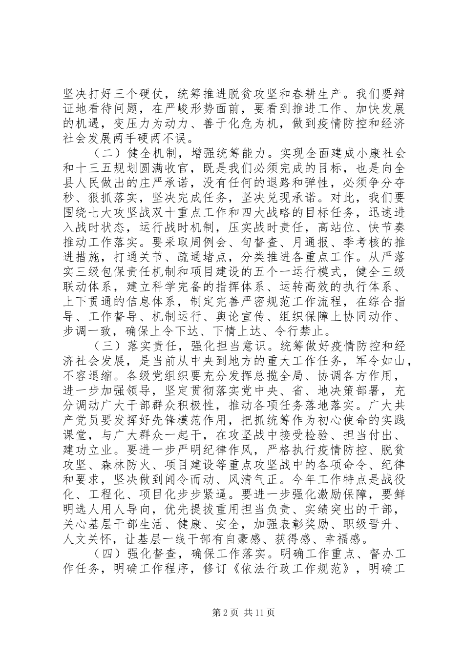 XX年在全县农业农村森林防火工作会议上讲话发言范文_第2页