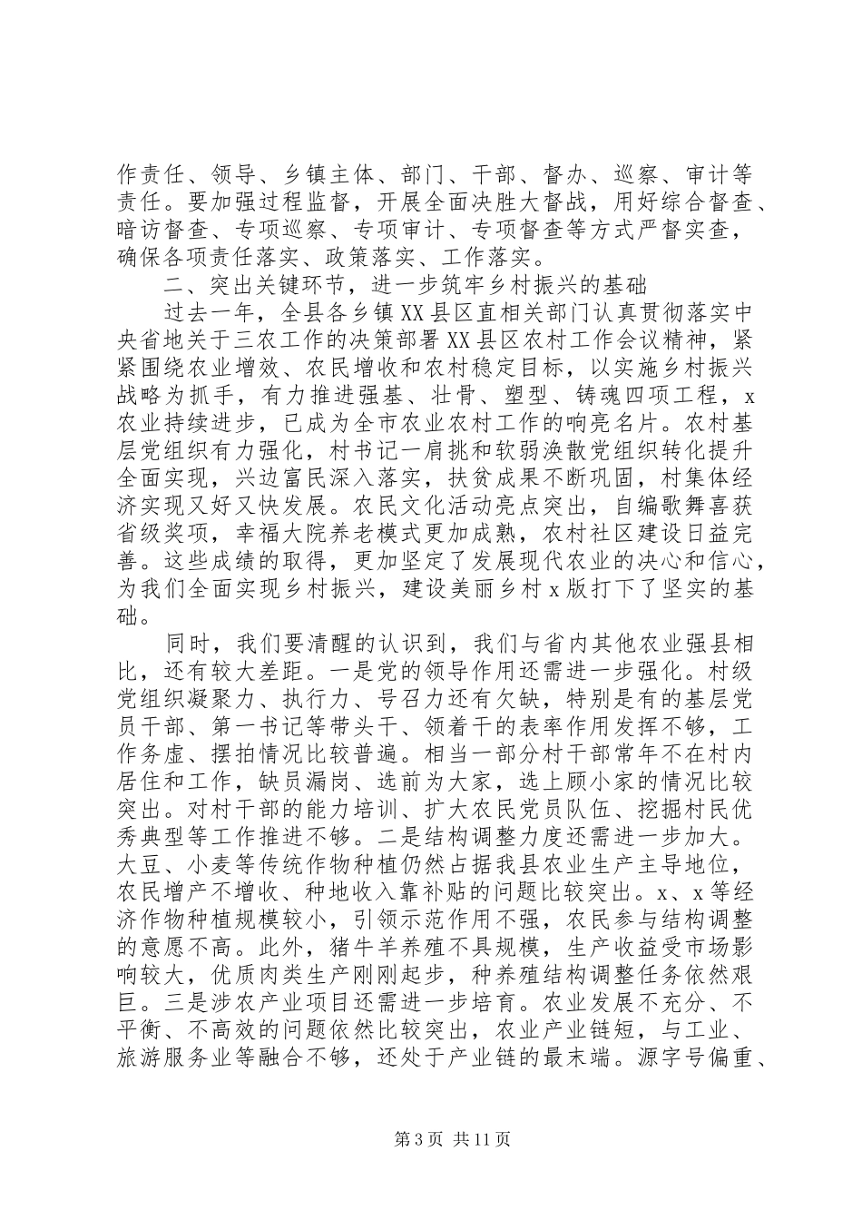 XX年在全县农业农村森林防火工作会议上讲话发言范文_第3页