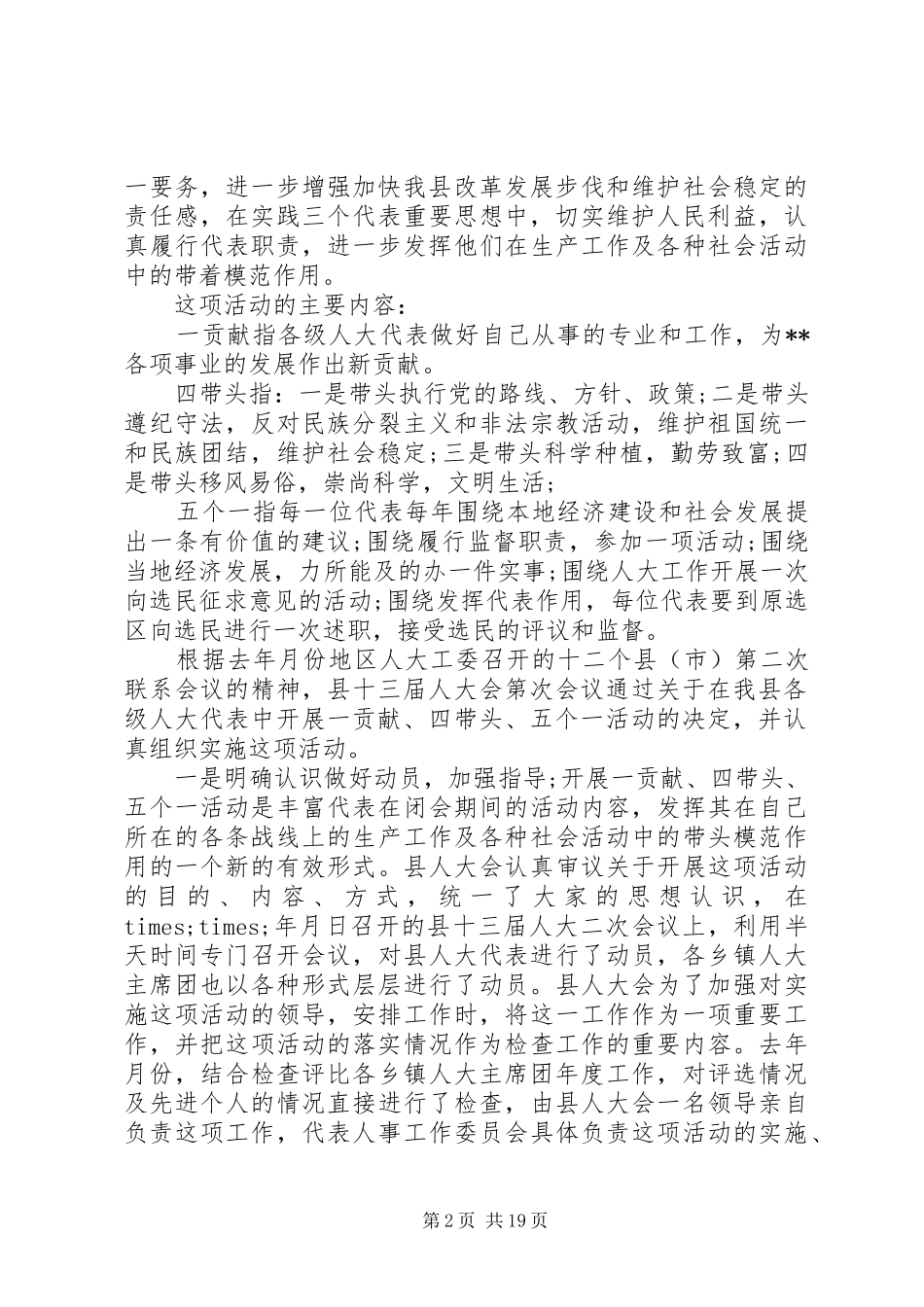 人大表彰会议讲话发言_第2页