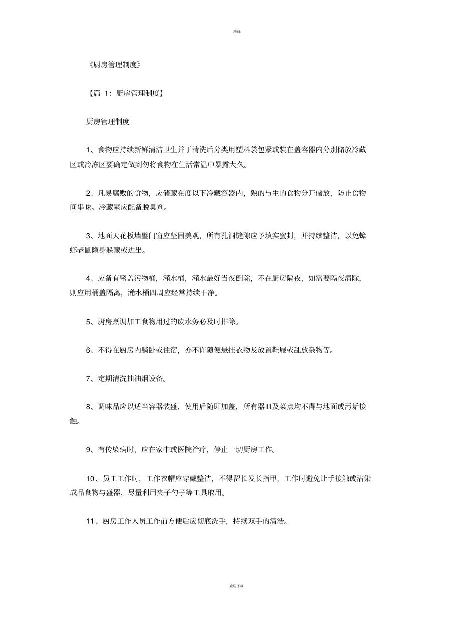 厨房管理制度精华版_第1页