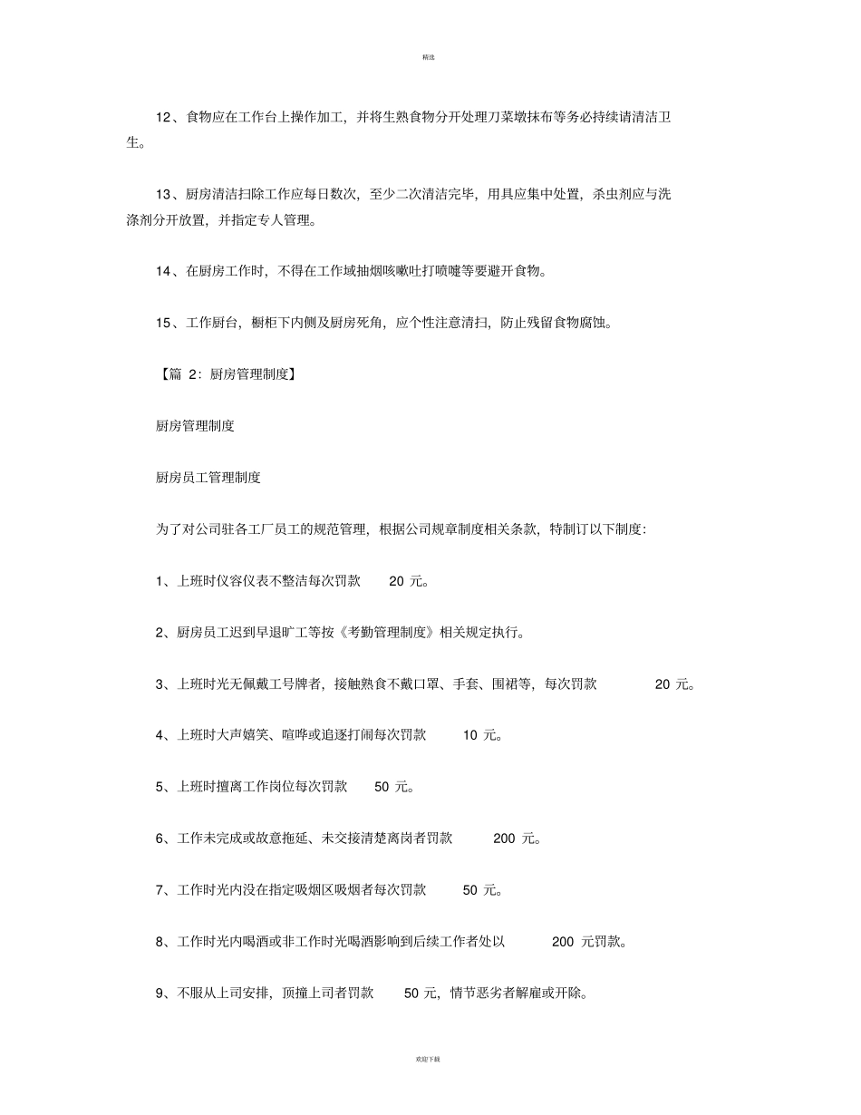 厨房管理制度精华版_第2页