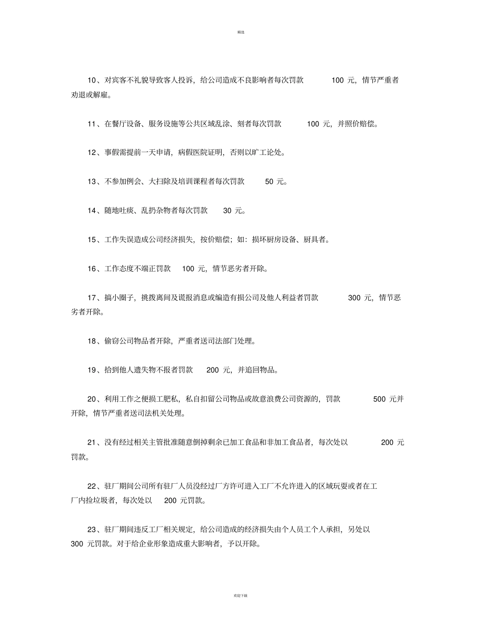 厨房管理制度精华版_第3页