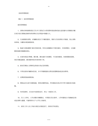 厨房管理制度精华版