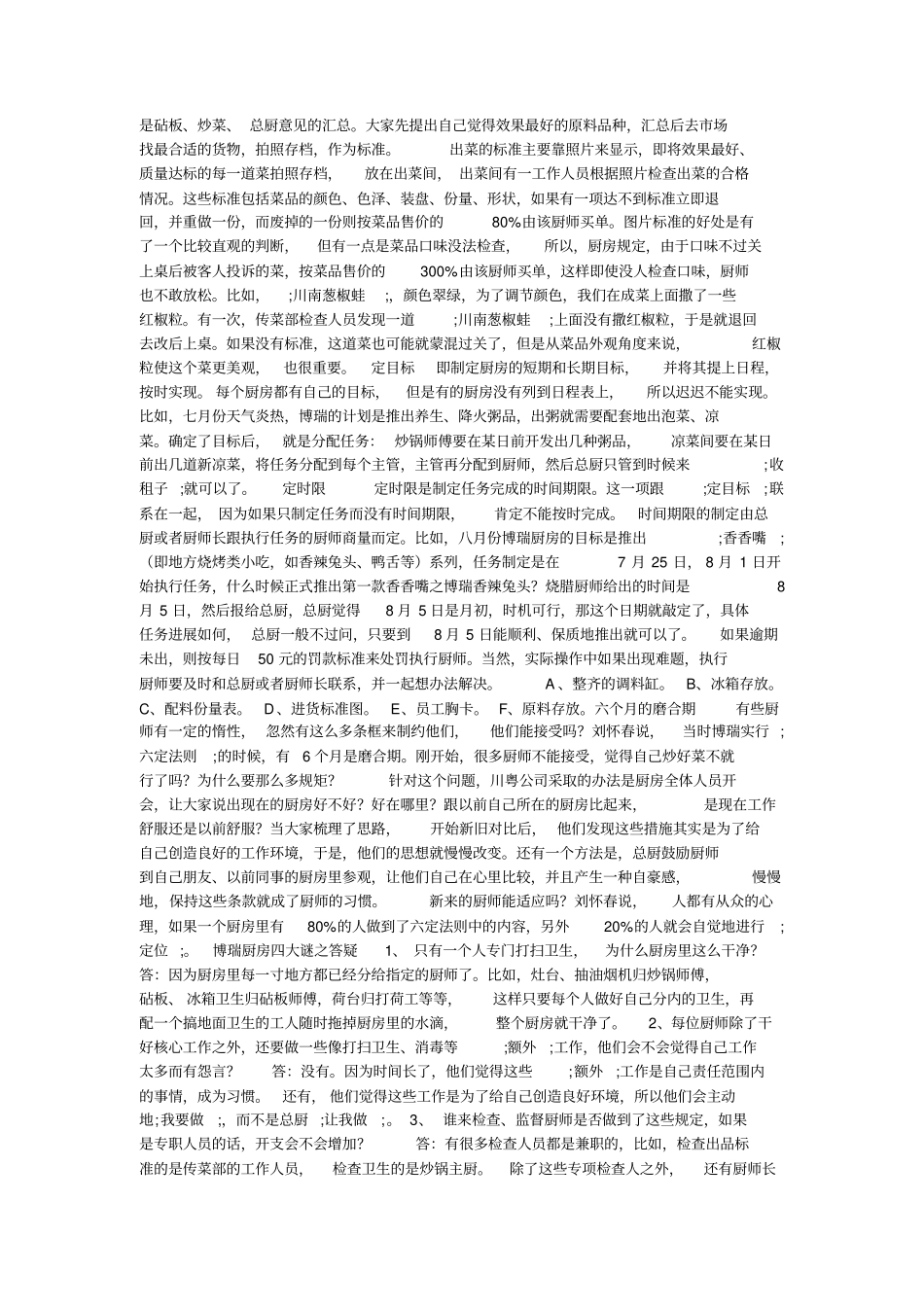厨房管理六定法则_第2页