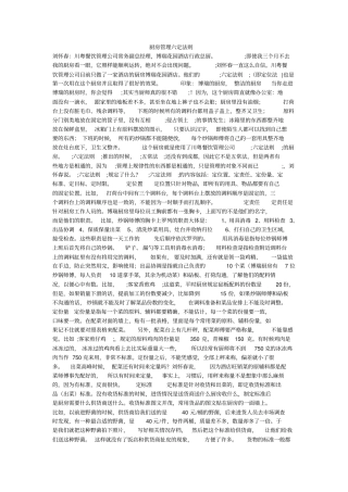 厨房管理六定法则