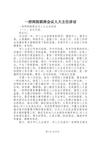 一府两院联席会议人大主任讲话发言
