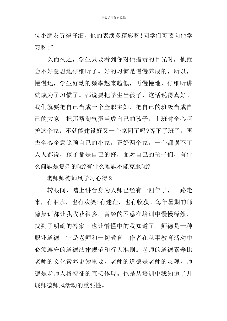 教师师德师风个人学习心得5篇_第3页