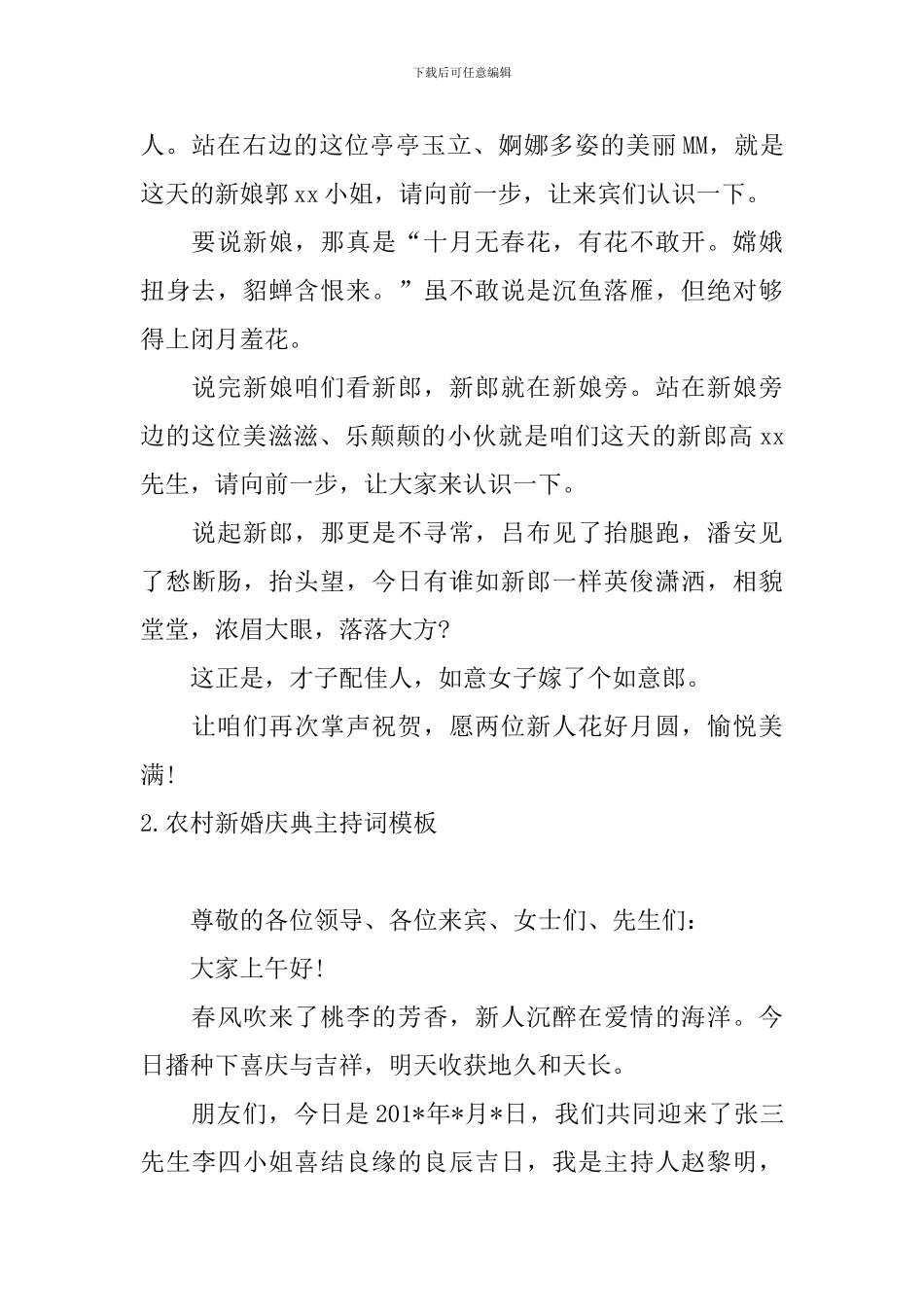 农村新婚庆典主持词模板_第2页