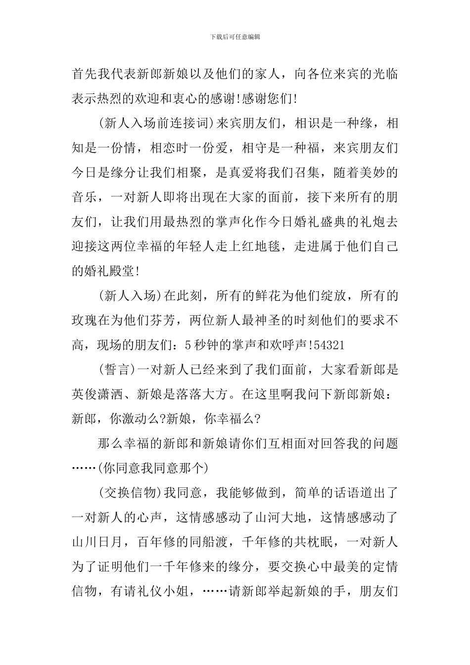 农村新婚庆典主持词模板_第3页