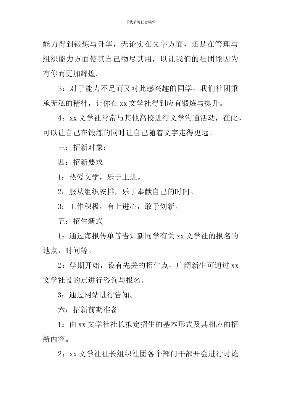 社团的招新策划书_第2页