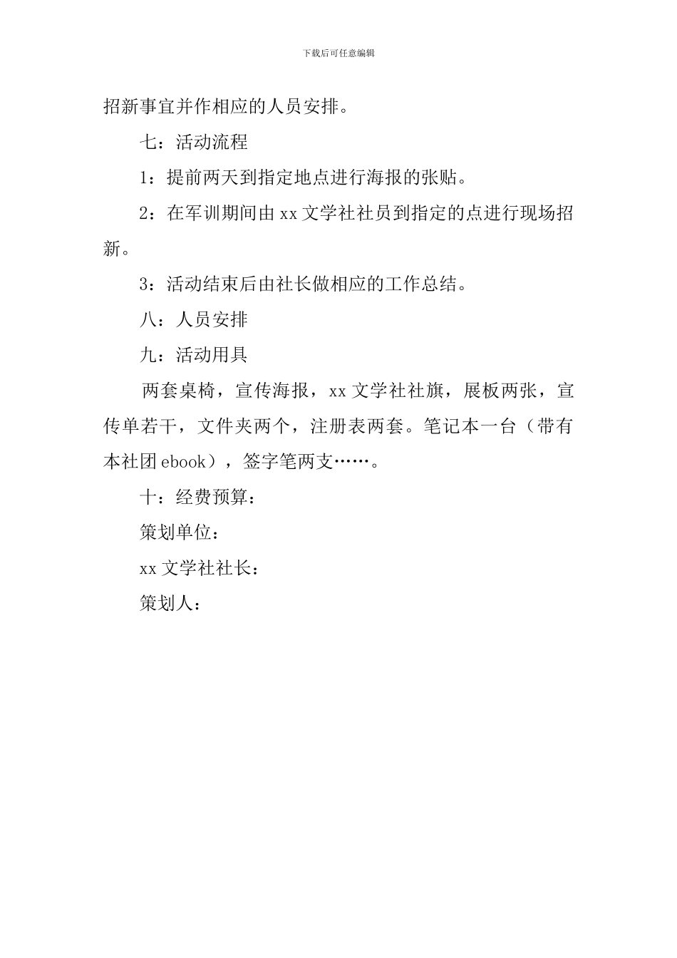 社团的招新策划书_第3页