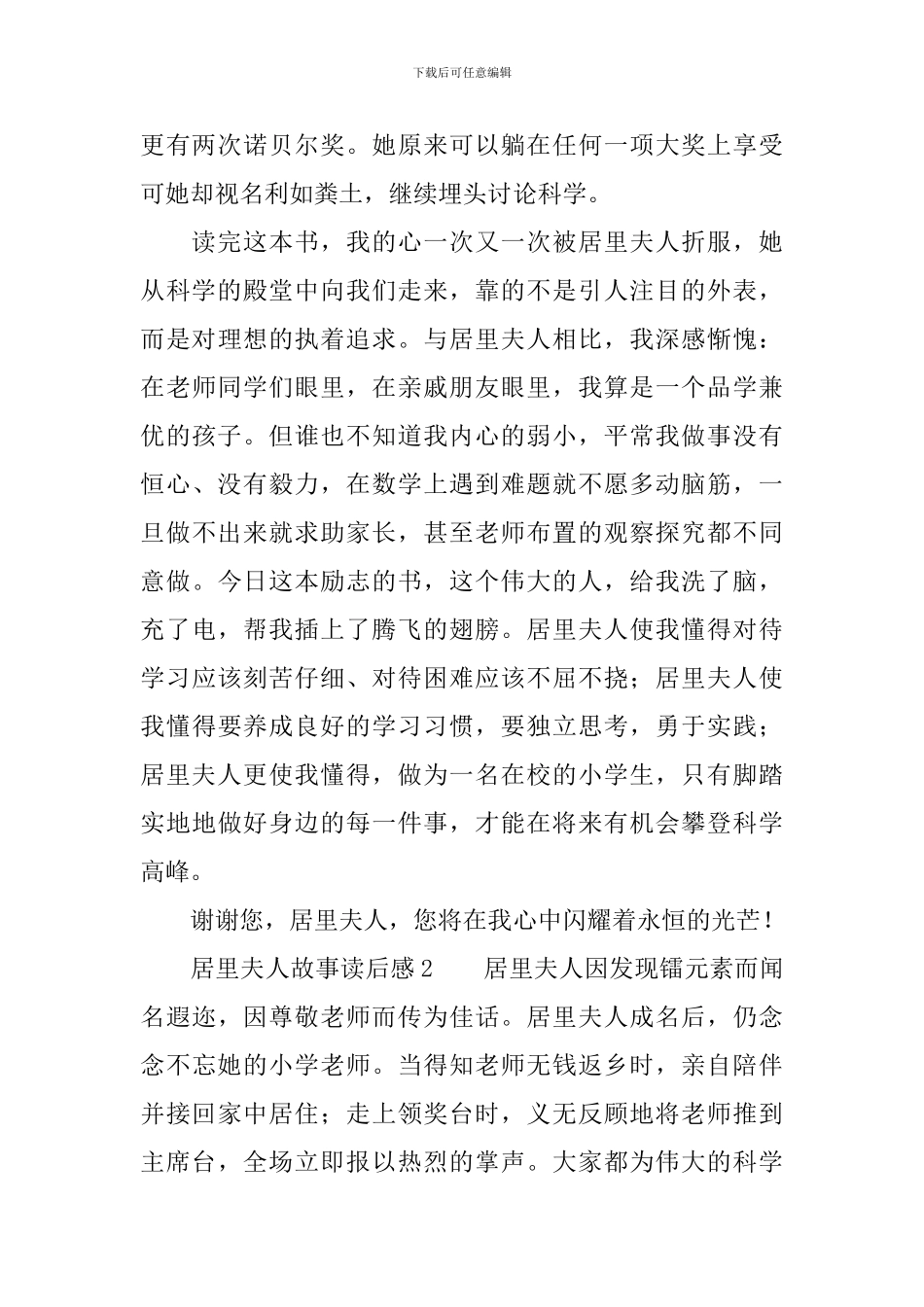 居里夫人故事读后感范文_第2页