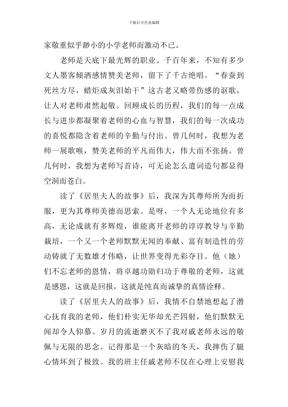 居里夫人故事读后感范文_第3页