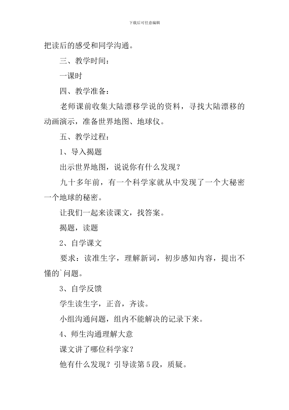 四年级语文上册《世界地图引出的发现》课件【三篇】_第2页