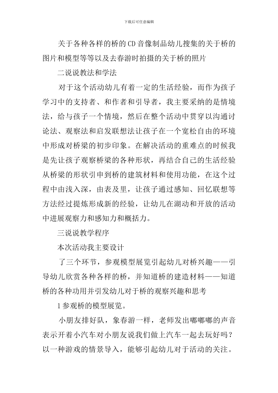 有关各种各样的桥说课稿_第2页