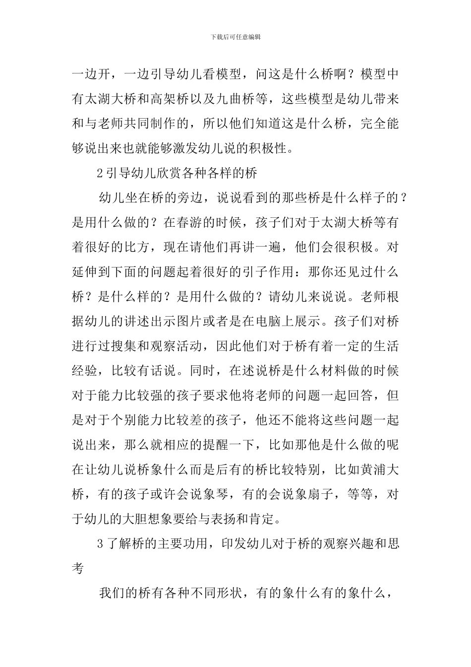有关各种各样的桥说课稿_第3页