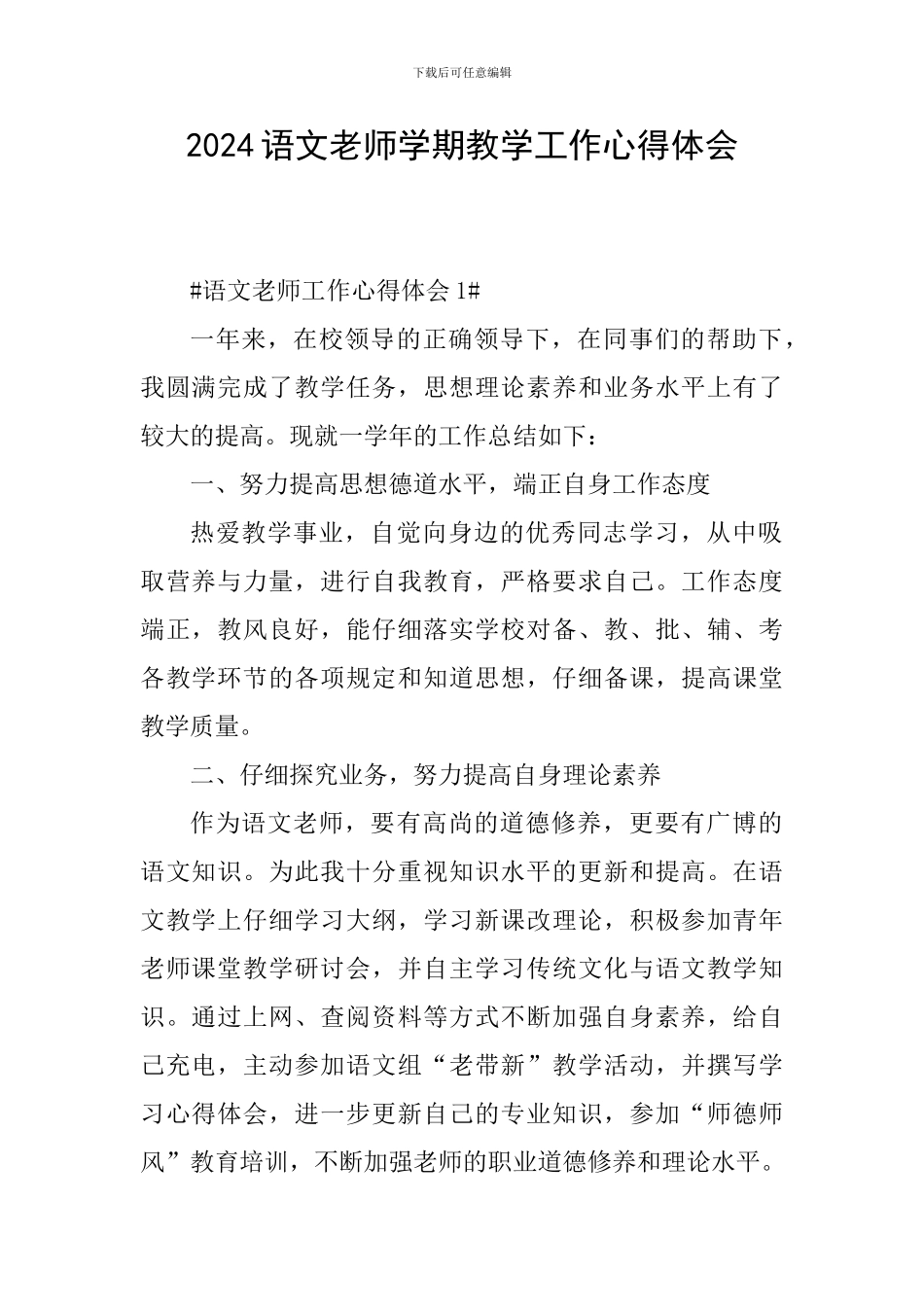 2024语文教师学期教学工作心得体会_第1页
