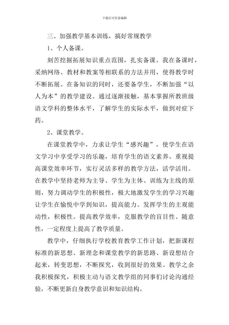 2024语文教师学期教学工作心得体会_第2页