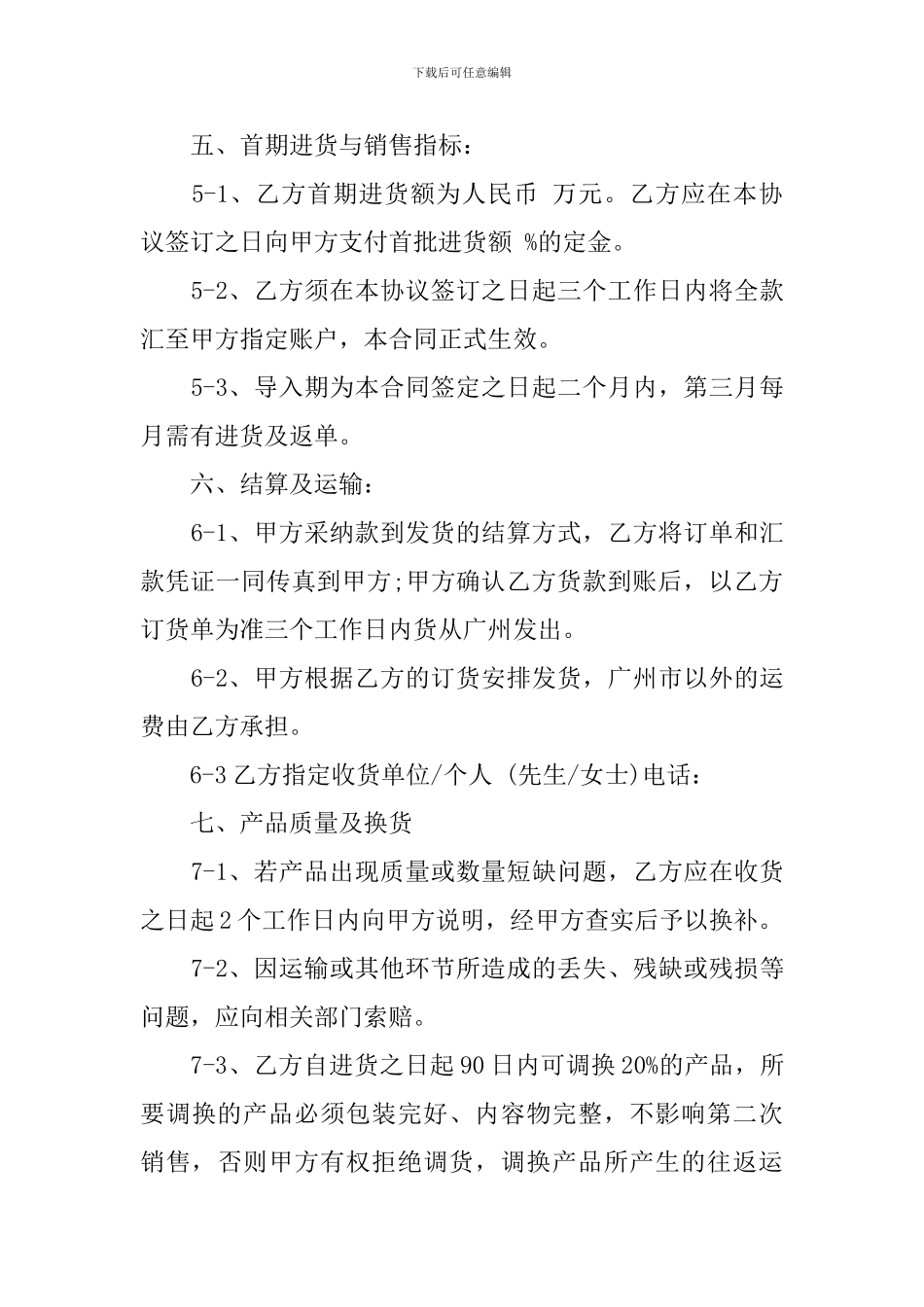 化妆品代理合同范本_第2页