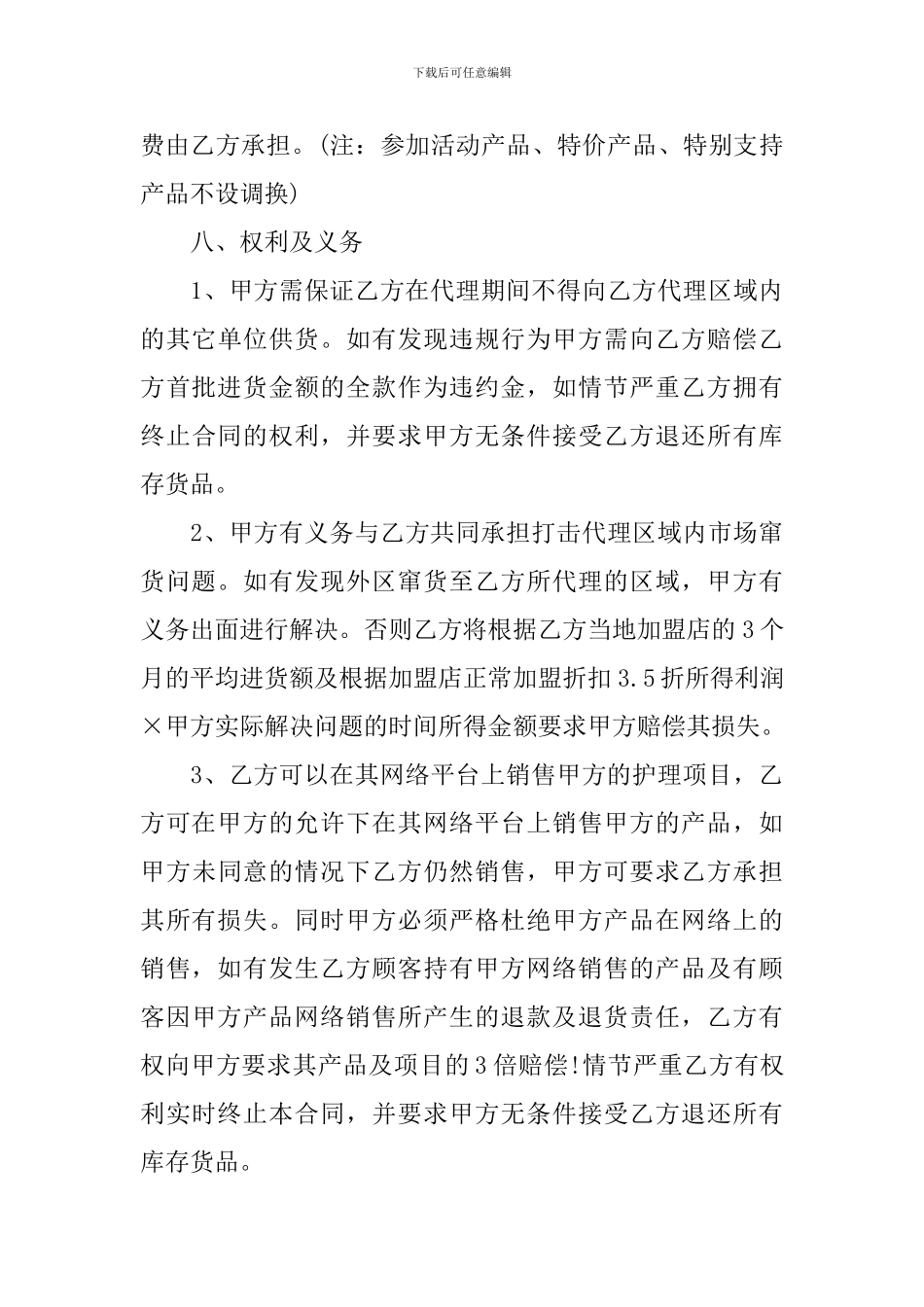 化妆品代理合同范本_第3页