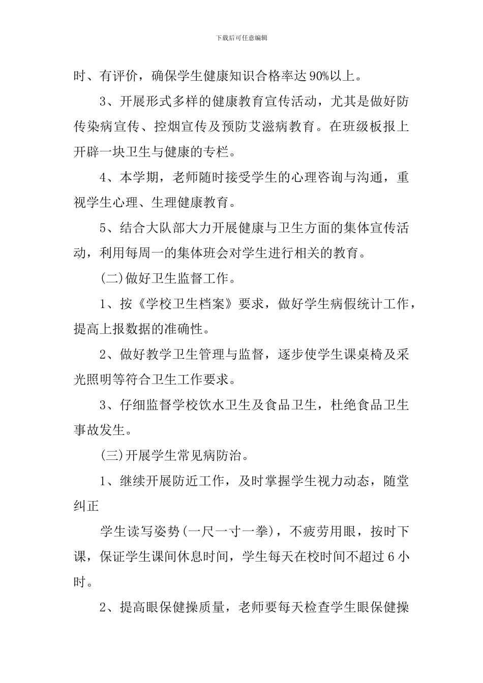 五年级生命与健康教学计划_第3页