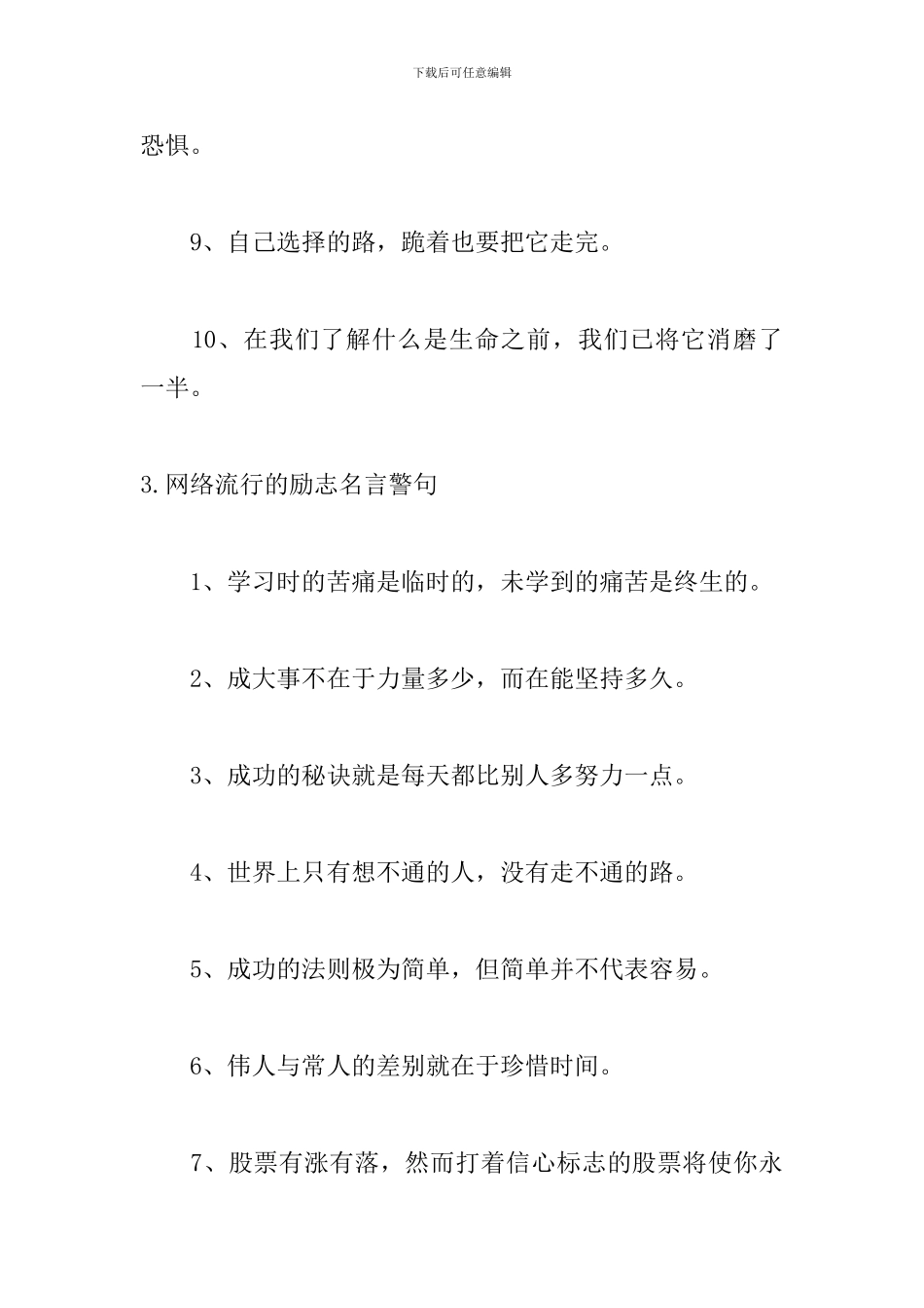网络流行的励志名言警句_第3页