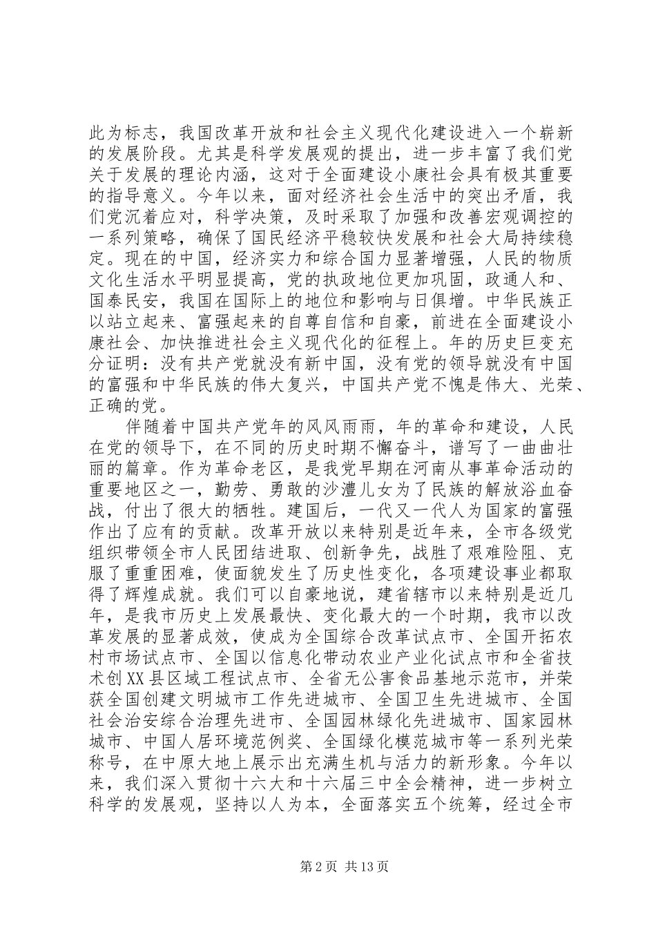 七一表彰大会领导讲话发言_第2页