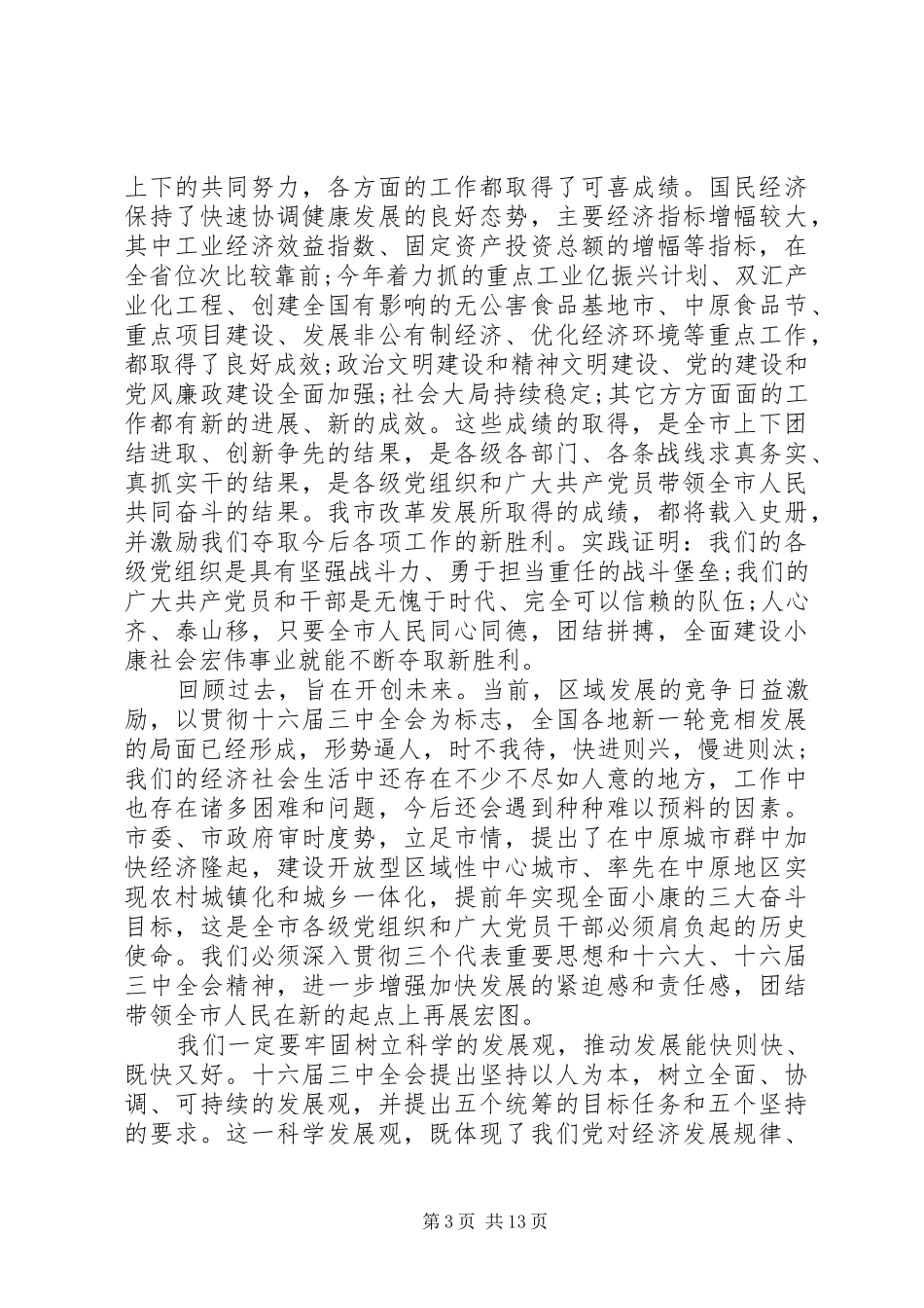 七一表彰大会领导讲话发言_第3页