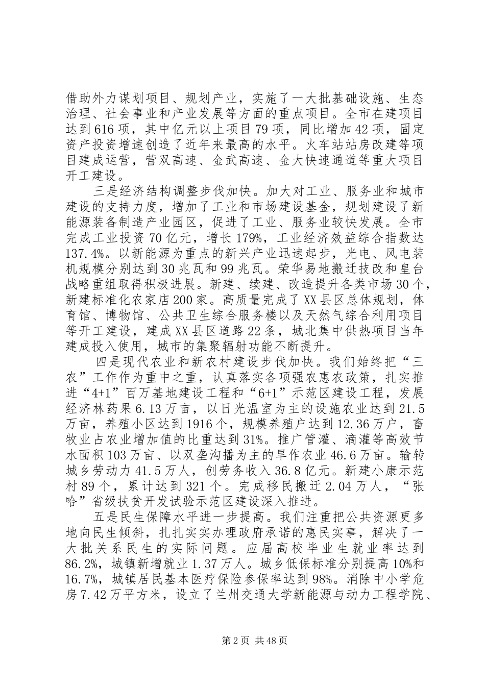郭承录在全市经济工作会议上的讲话发言_第2页