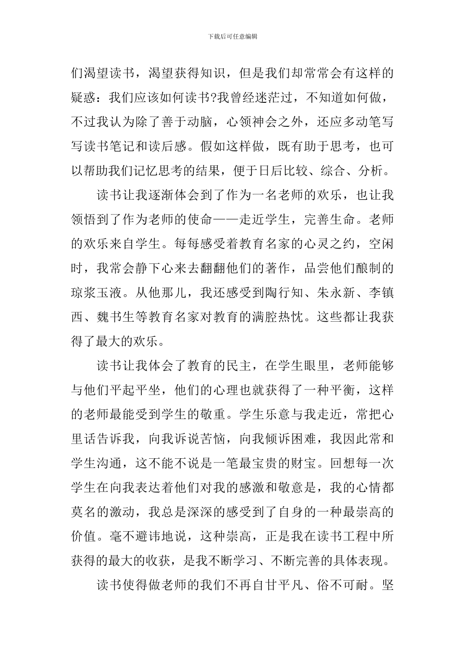 快乐阅读演讲稿600字作文_第2页