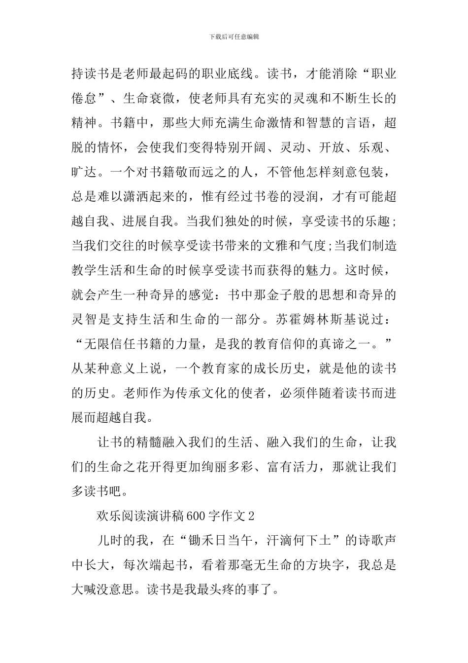 快乐阅读演讲稿600字作文_第3页