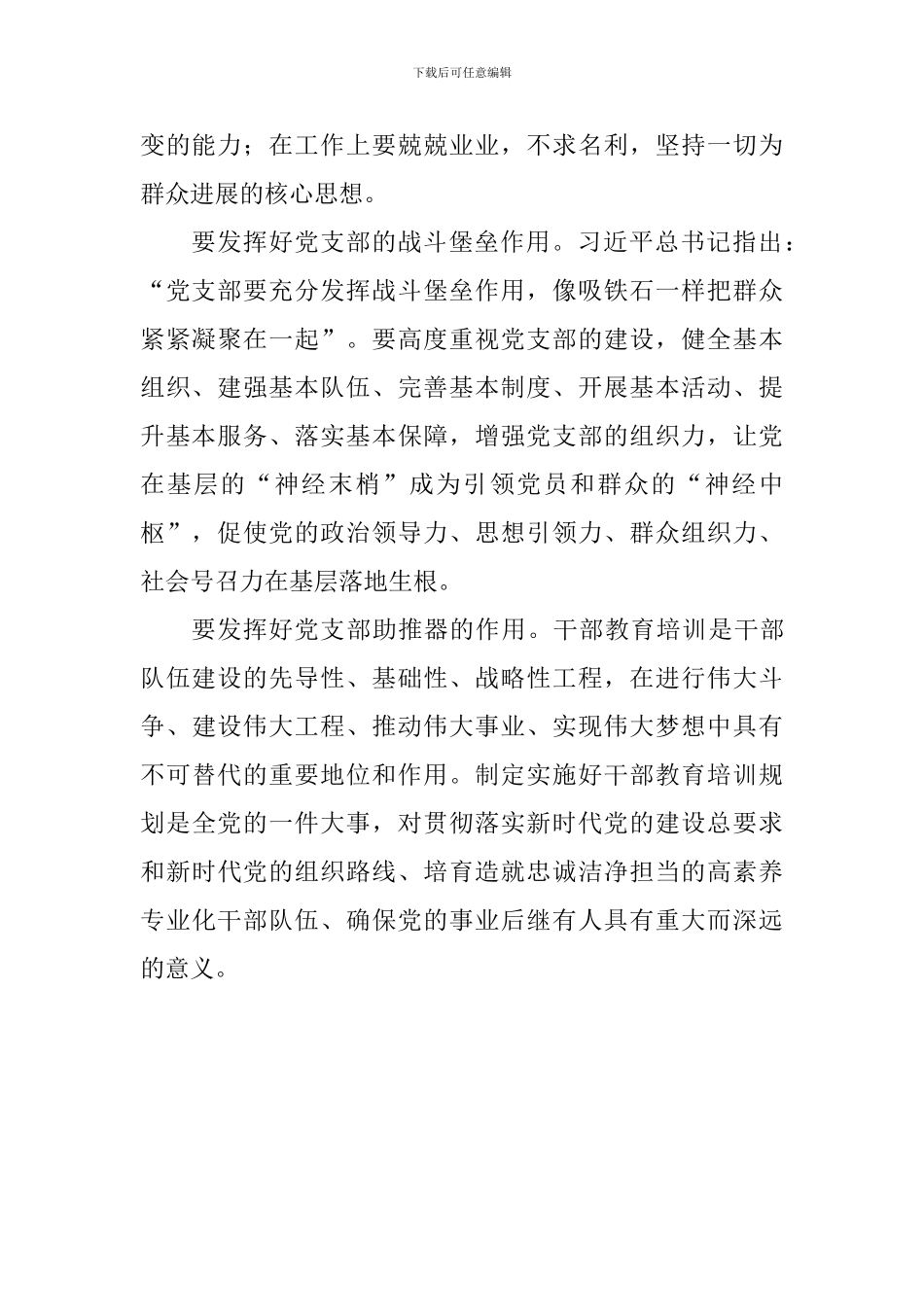 《中国共产党支部工作条例》学习心得一_第2页