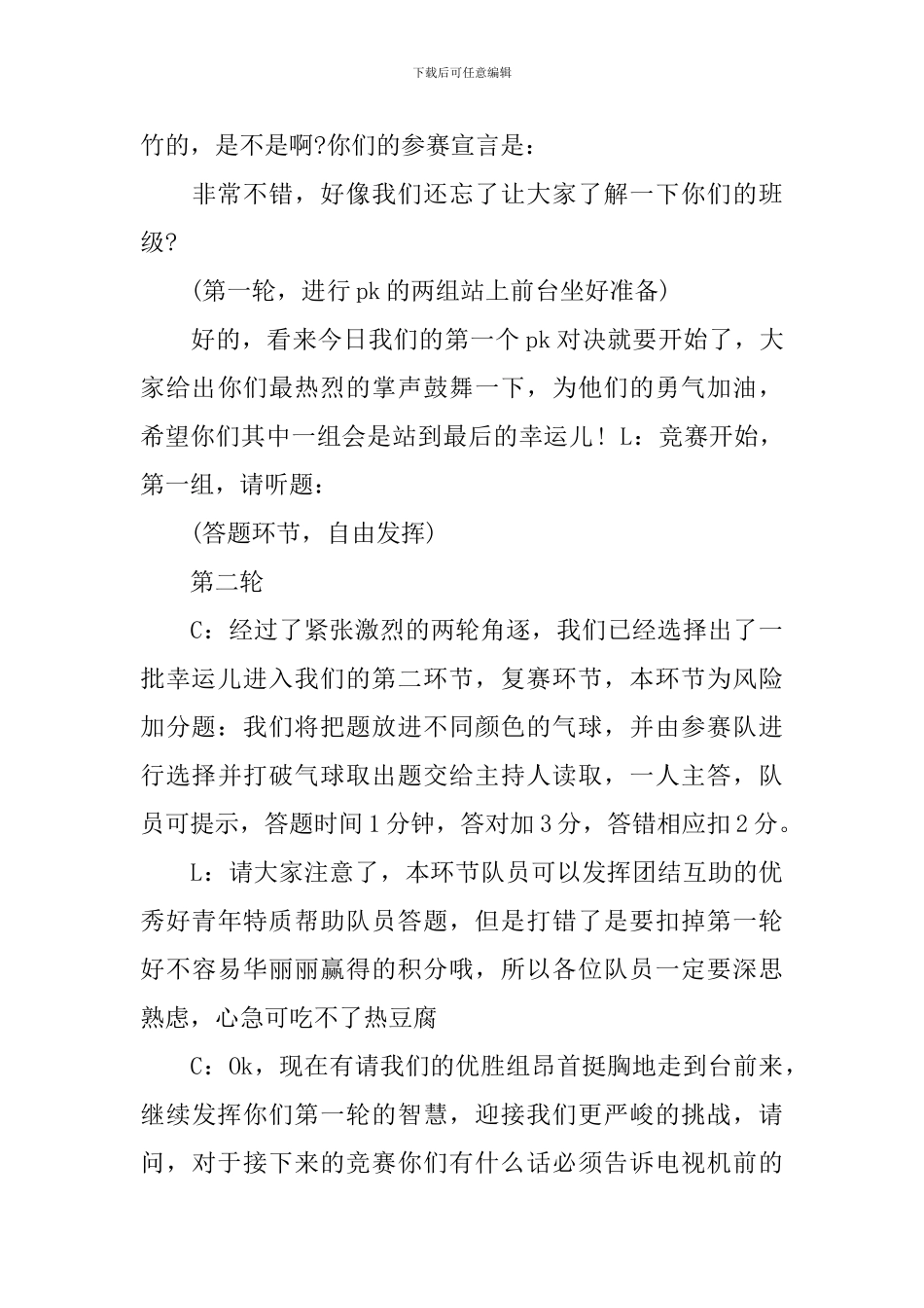 主题团日活动主持人串词_第3页