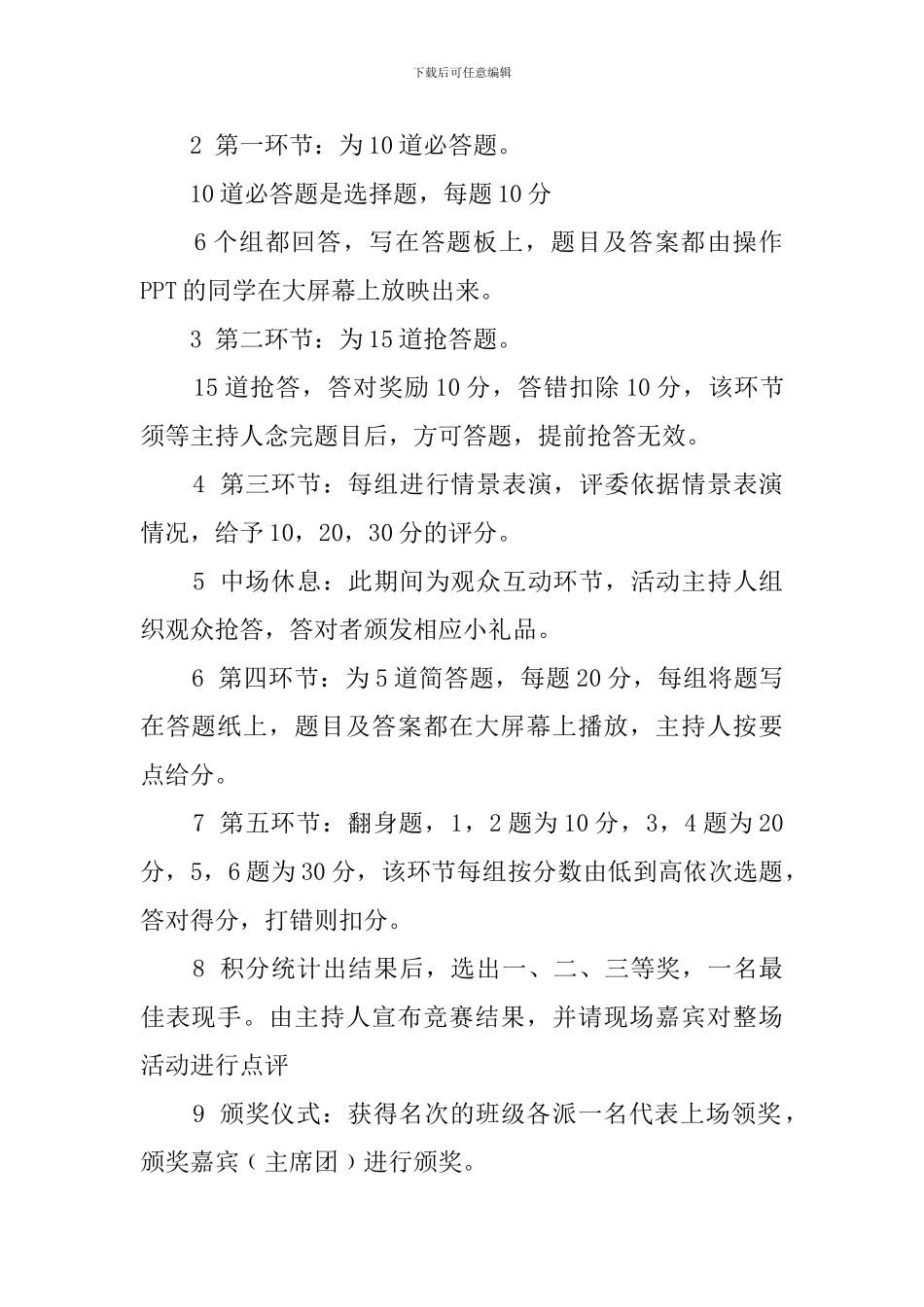 纪律部活动策划书三篇_第2页