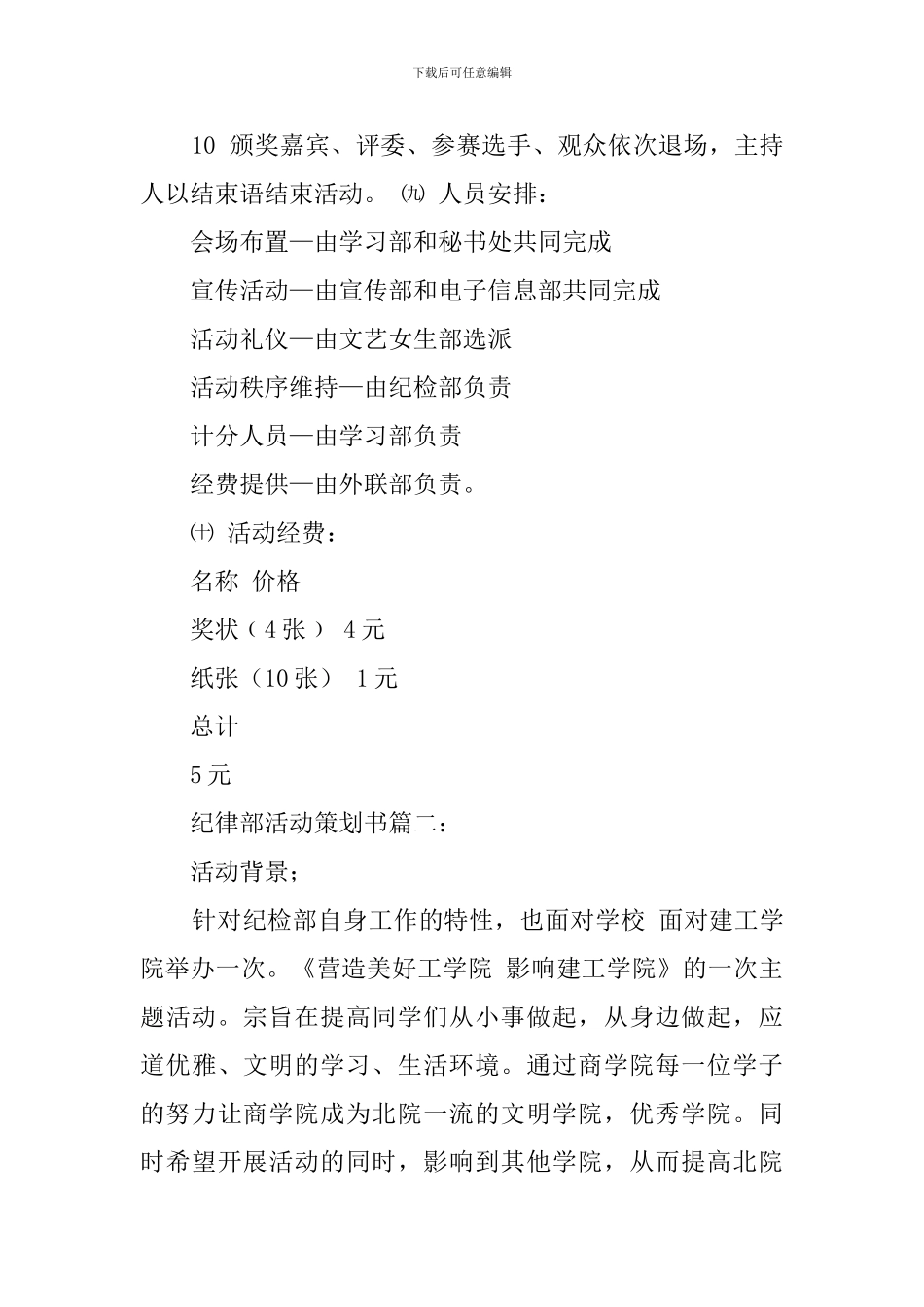 纪律部活动策划书三篇_第3页