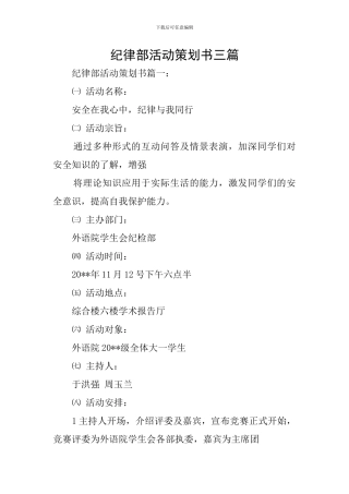 纪律部活动策划书三篇