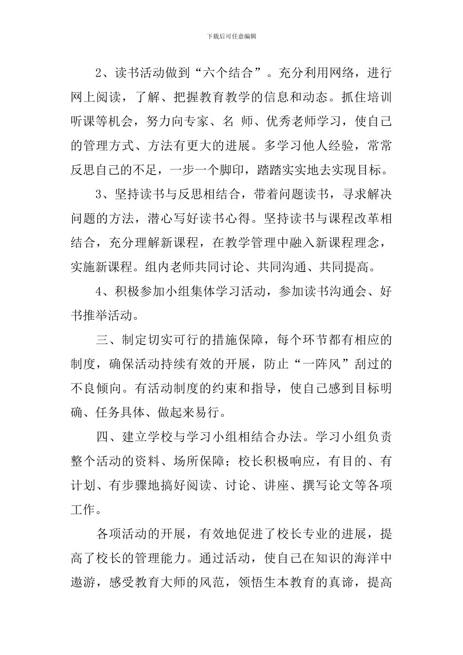校园阅读主题活动总结_第2页