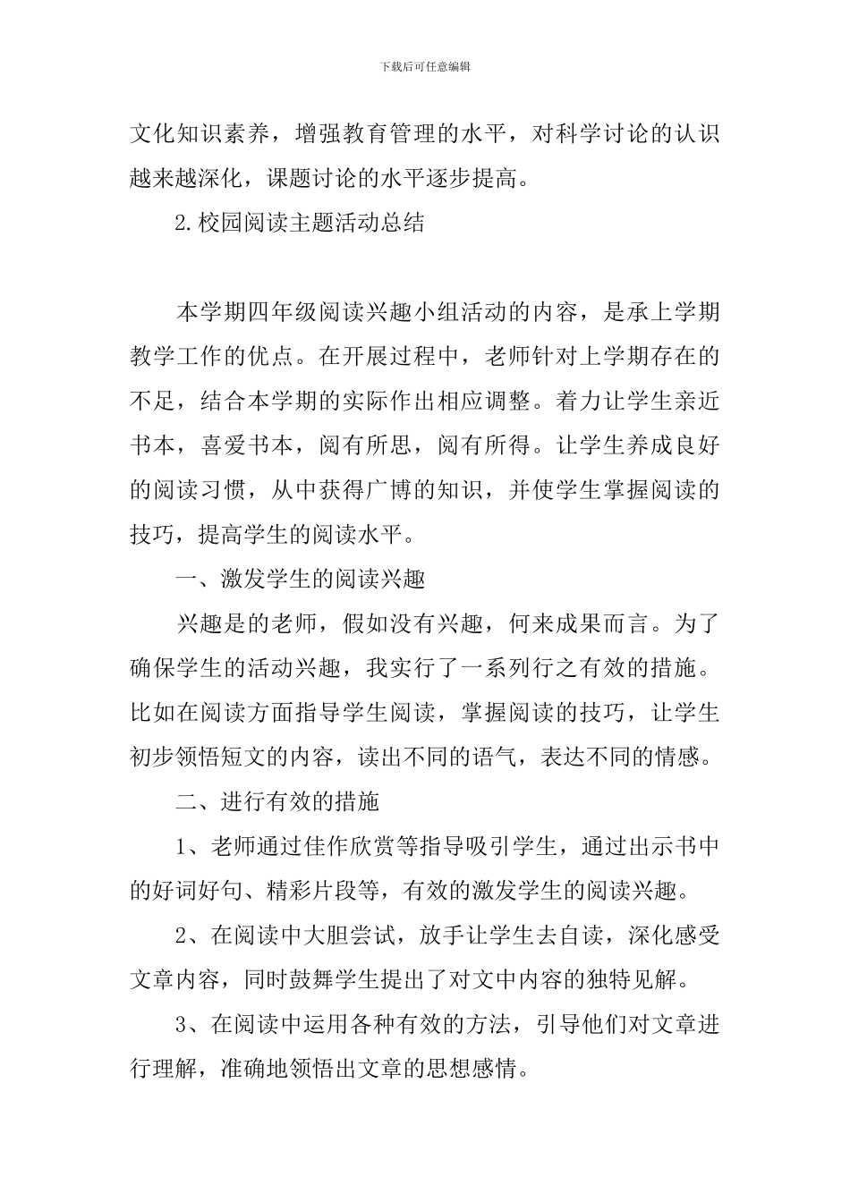 校园阅读主题活动总结_第3页