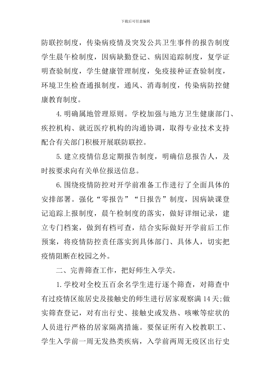 校园肺炎疫情防控活动总结_第2页